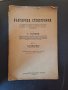 Антикварна книга Учебник по Българска стенография, Т.Гълъбов 1934 г. и 5 бр. тетрадки, снимка 1 - Антикварни и старинни предмети - 41406893