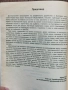 Капиталът е велик и елитът е неговия пророк-Стоян Радев-2003г., снимка 3