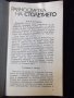 Книга "Равносметка на столетието - Христо Тилев" - 30 стр., снимка 2