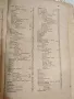 Книга Основи на Практическата Фармация 1943 г., снимка 9