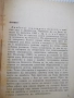 Книга "Диабет - Димитър Андреев" - 40 стр., снимка 3