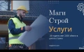 Ремонт на покриви Експрес Магистрой, снимка 1