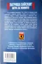 книга 'Игра за живите' от Патриша Хайсмит, снимка 2