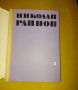 Ценни книги от миналото, снимка 2