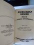 Комплект фантастика от Александър Беляев Избрани произведения том 2 и том 3 твърди корици и обложки, снимка 3