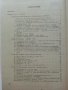 Основи на техническата механика - М.Мовнин,А.Израелит,А.Рубашкин - 1980г., снимка 3