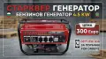 4.5 KW Бензинов Генератор за ток STARKWER с Ел стартер - Склад за Генератори за ток, снимка 7