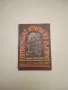Магарета господни. Приказки за хора и животни - Христо Пелитев, снимка 5
