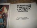 Възпитание и обучение в детската градина - 1976 г., снимка 3