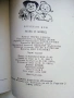 Макс и Мориц - Вилхелм Буш - 1983г. , снимка 5