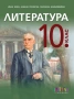 Учебници по литература за 10. клас на издателства: Просвета, Булвест, Анубис, БГ Учебник, снимка 2