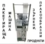 Пълначно-Дозираща автоматична машина 1-100 гр за прахообразни продукти- чай, кафе, мляко, подправки, снимка 1