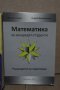 Математика за кандидатстуденти (няколко учебника), снимка 5