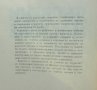 Книга Дървени мостове - Милчо Брайнов, Тодор Чавов, Стефан Гочев 1971 г., снимка 2