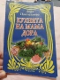 Дора Панчелиева готварски книги с посвещение от авторката 30лв брой, снимка 1