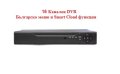16 Канален DVR за видеонаблюдение с Българско меню и Smart Cloud функция, за 16 камери, снимка 1 - HD камери - 44350349