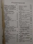 Антикварна книга "Христо Ботев Съчинения Пълно събрание" - 1940 г. ", снимка 9