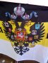 Руски имперски флаг , снимка 1 - Други ценни предмети - 34335238