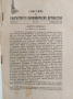 Списание на българското икономическо дружество 1943г, снимка 8