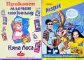 Мики Маус. Бр. 10 / 1996, Бр. 21 / 1997, Бр. 10 / 1998, Бр. 12 / 1998, снимка 4