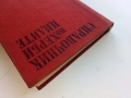 Справочник по Хербицидите - Яне Любенов - 1970г., снимка 8