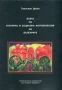 ЕСЕТА ПО КУЛТУРНА И СОЦИАЛНА антропология на българите Томислав Дяков, снимка 1