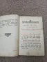 Антикварно църковно издание -ЧАСОСЛОВ 1896 Московска синодална типография , снимка 5
