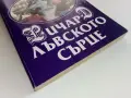 Ричард Лъвското сърце - Уолтър Скот - 1993г., снимка 7