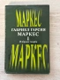 Габриел Гарсия Маркес | Избрани творби | том 1-2, снимка 2