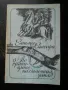 приключенска литература - Рафаел Сабатини, Емилио Салгари, Джеймс Фенимор Купър, снимка 5