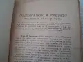 Стара книга,брошура 1919 г., снимка 4