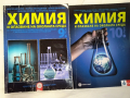 Учебници по Химия за 9 и 10 клас, снимка 1