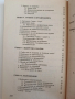 Психология на организационното поведение, снимка 5