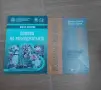 Продавам Различни Книги и Учебници, снимка 2
