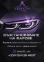 Мобилно полиране на фарове|Zenyth, снимка 2
