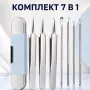 Комплект инструменти за почистване на черни точки 7 в 1, снимка 2