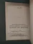 Продавам книга "Анализ на цените на зеленчуците и плодовете в процеса на пазарното обръщение, снимка 4