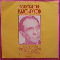 Грамофонни плочи. Константин Кисимов, снимка 1 - Грамофонни плочи - 41288279