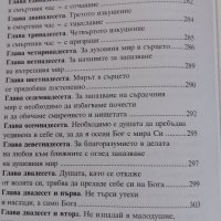 МНОГО ХУБАВА КНИГА, снимка 14 - Други - 38658354