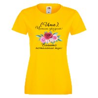 Дамска ПЕРСОНАЛИЗИРАНА тениска Честит празник с пожелание+ ИМЕ, снимка 2 - Тениски - 35902476