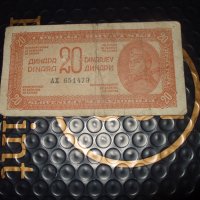 20 динара Сърбия 1944 г, снимка 1 - Нумизматика и бонистика - 41314686