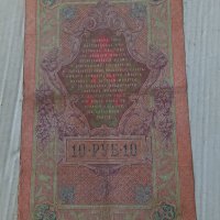 Банкнота стара руска 24190, снимка 1 - Нумизматика и бонистика - 33853259