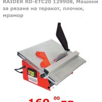 Електрическа машина за рязане на теракот, плочки, мрамор, 550W, снимка 8 - Други машини и части - 42714085