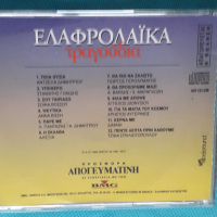 Various – 1996 - Ελαφρολαϊκά Τραγούδια(4CD)(Laïkó), снимка 4 - CD дискове - 44615611