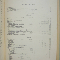 Книга Геология на България. Част 1 Еким Бончев 1955 г., снимка 5 - Специализирана литература - 36146255