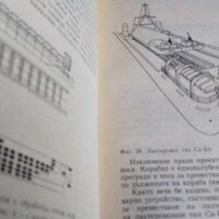 Транспортните кораби на бъдещето - Станислав Логачов, снимка 3 - Специализирана литература - 41746020