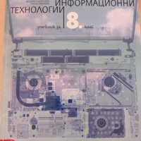 Учебници за 8-ми клас (последни бройки), снимка 2 - Учебници, учебни тетрадки - 42191344