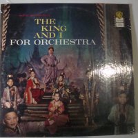 LP "The King and I", снимка 1 - Грамофонни плочи - 39026361