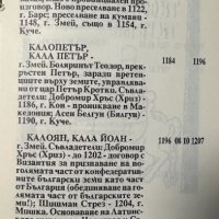 Царе и отечество: Календарен списък на българските владетели Йордан Вълчев, снимка 2 - Специализирана литература - 44339594