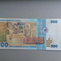 Банкнота - Сирия - 500 паунда UNC | 2013г., снимка 2 - Нумизматика и бонистика - 39803636